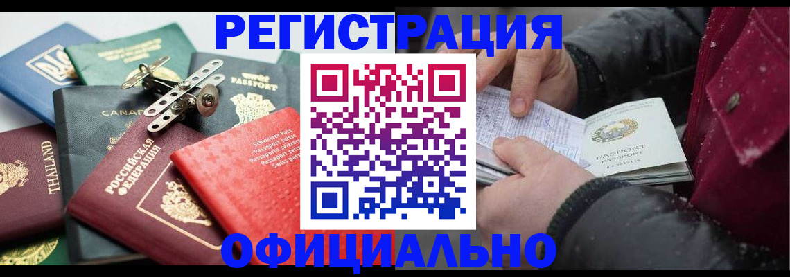 прописка иностранных граждан в Тереке