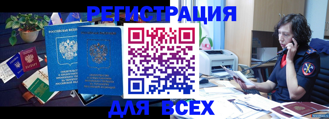 временная регистрация недорого в Тереке