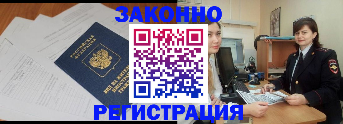 прописка от собственника в Тереке